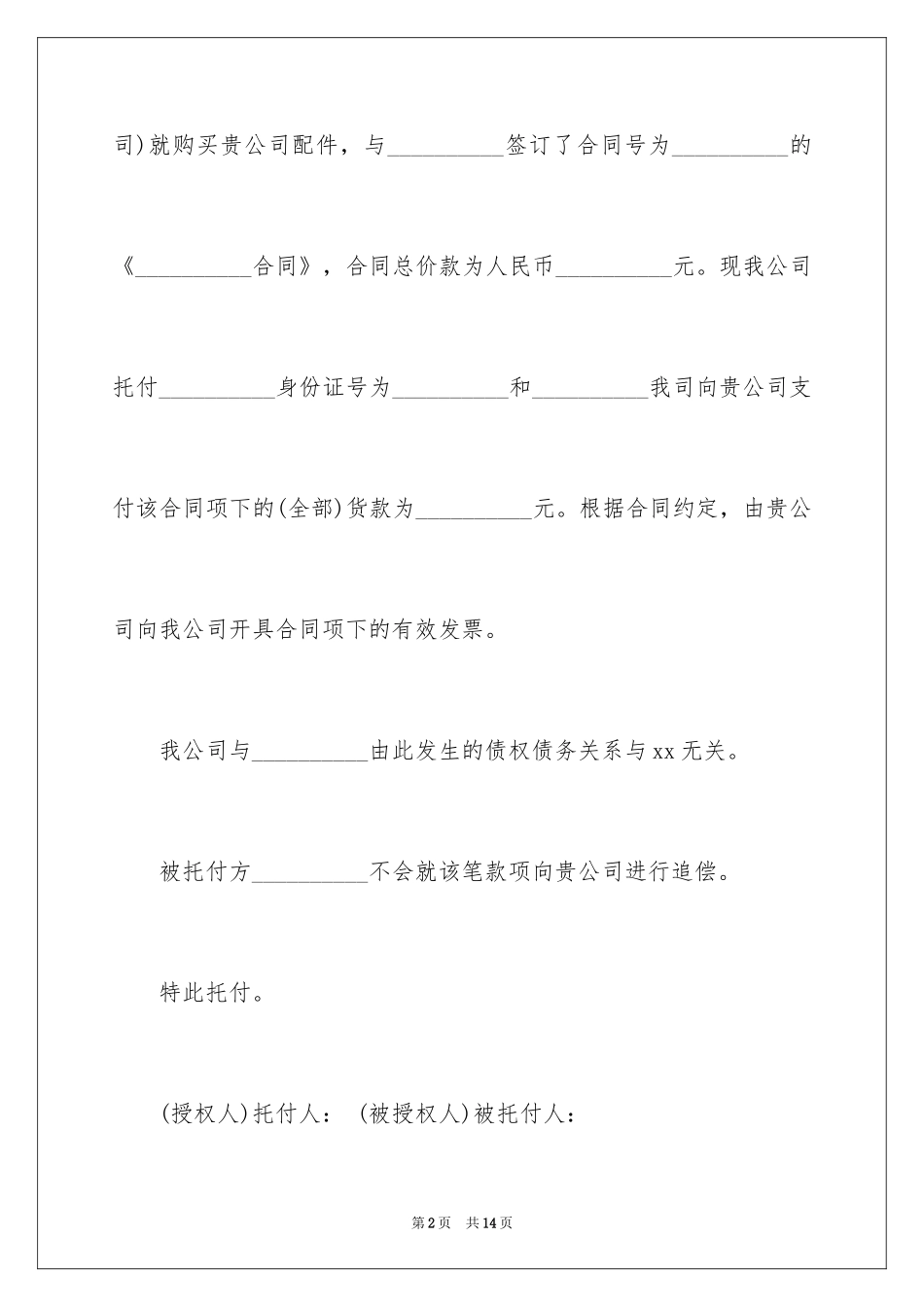 2024付款委托书_3_第2页