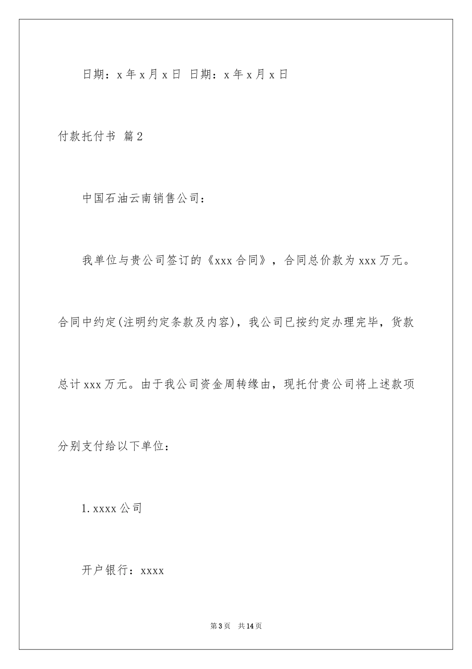 2024付款委托书_3_第3页