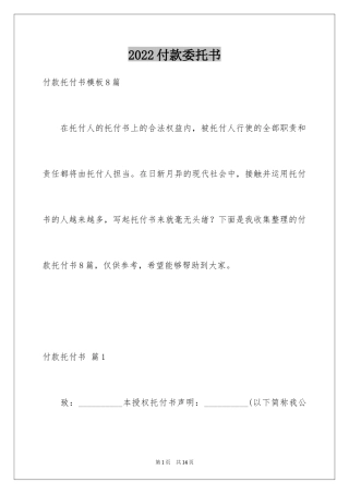 2024付款委托书_3