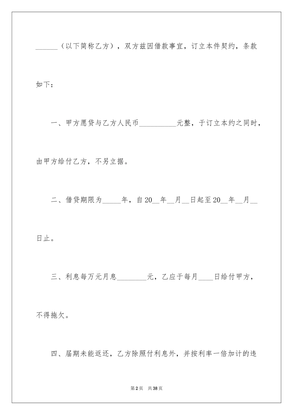 2024个人借贷担保合同_1_第2页