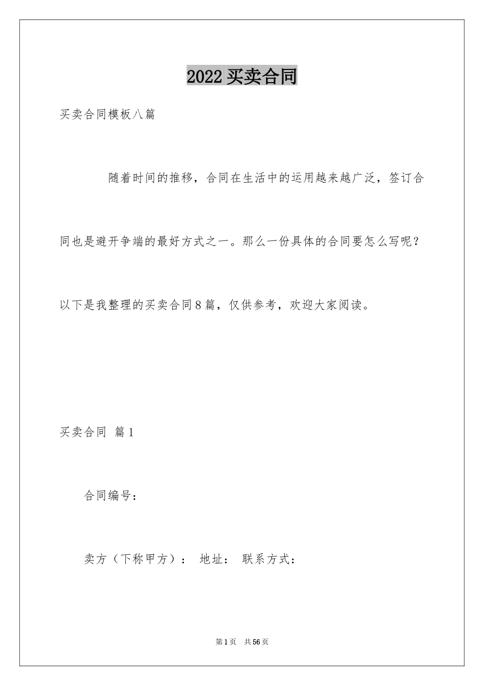 2024买卖合同_1653_第1页