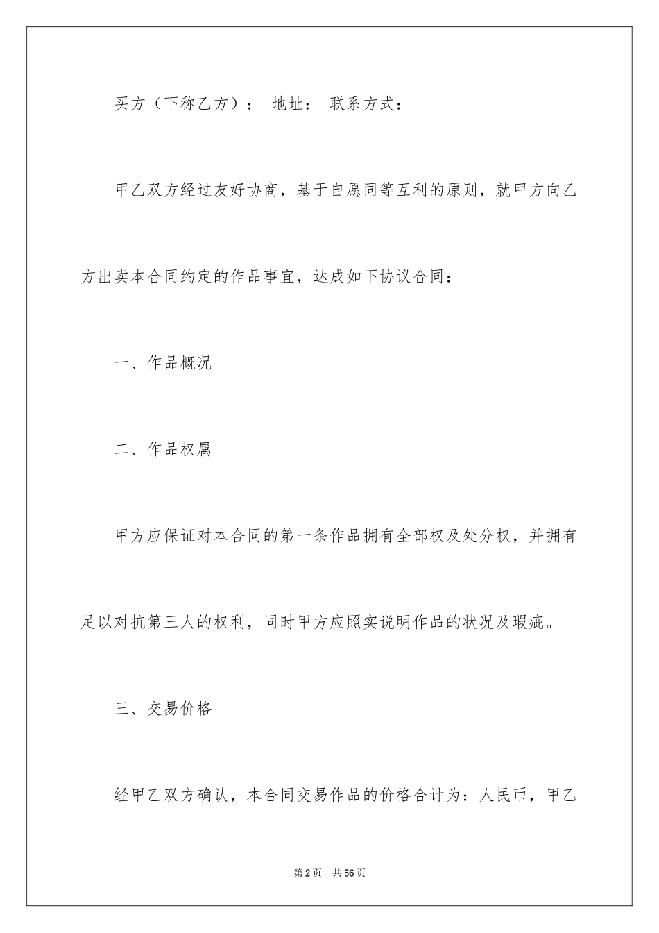 2024买卖合同_1653_第2页