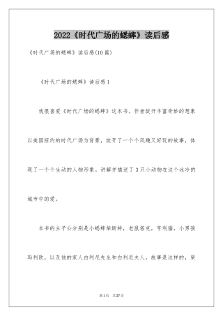 2024《时代广场的蟋蟀》读后感_2