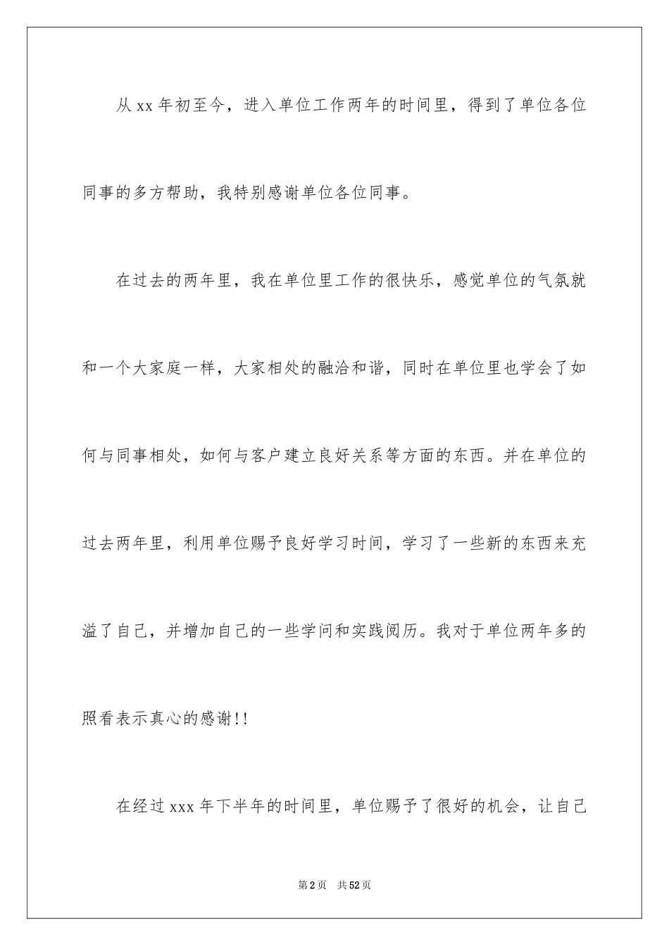 2024个人原因辞职申请书_33_第2页