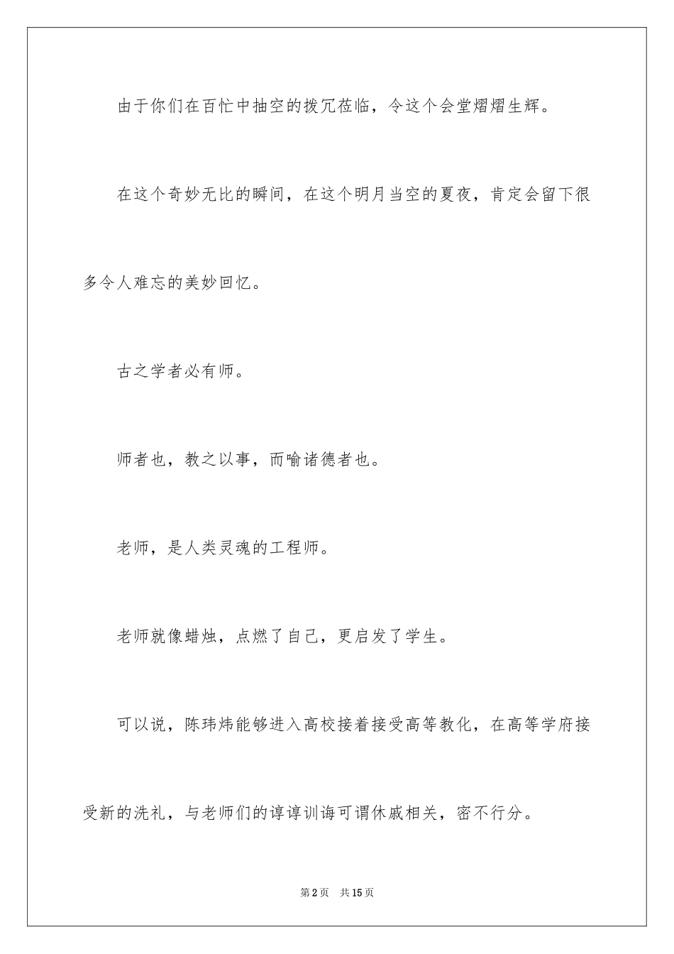 2024主持人祝酒词_第2页