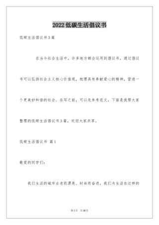 2024低碳生活倡议书_21