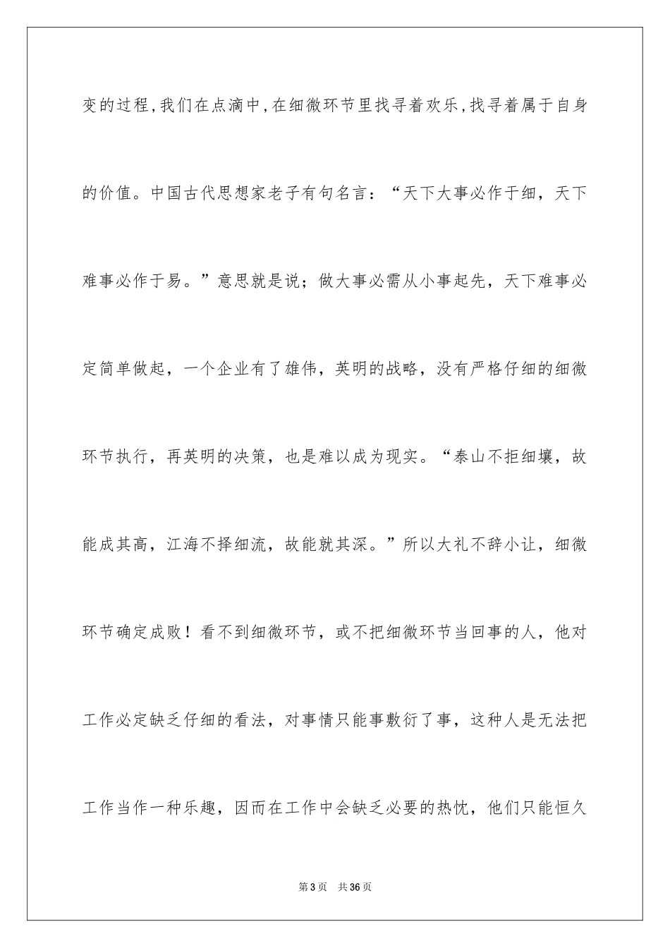 2024优秀员工演讲稿_2583_第3页