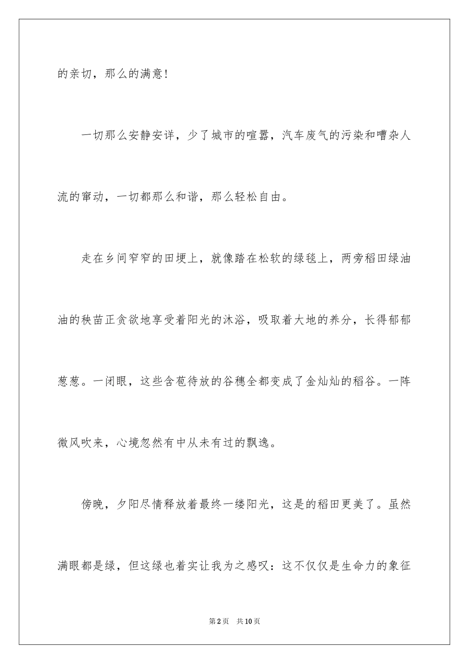 2024乡村美景四年级作文_5_第2页