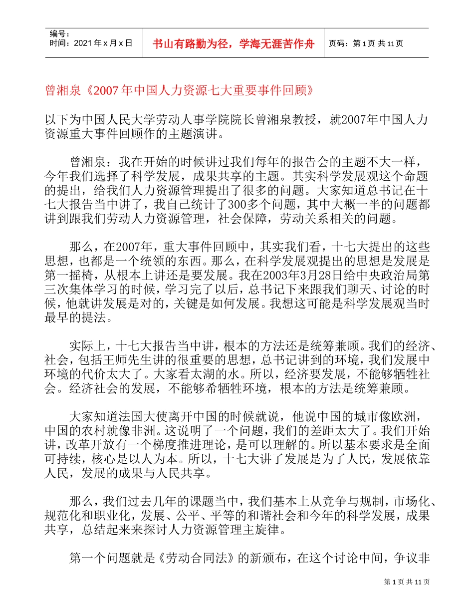 曾湘泉中国人力资源七大重要事件回顾_第1页