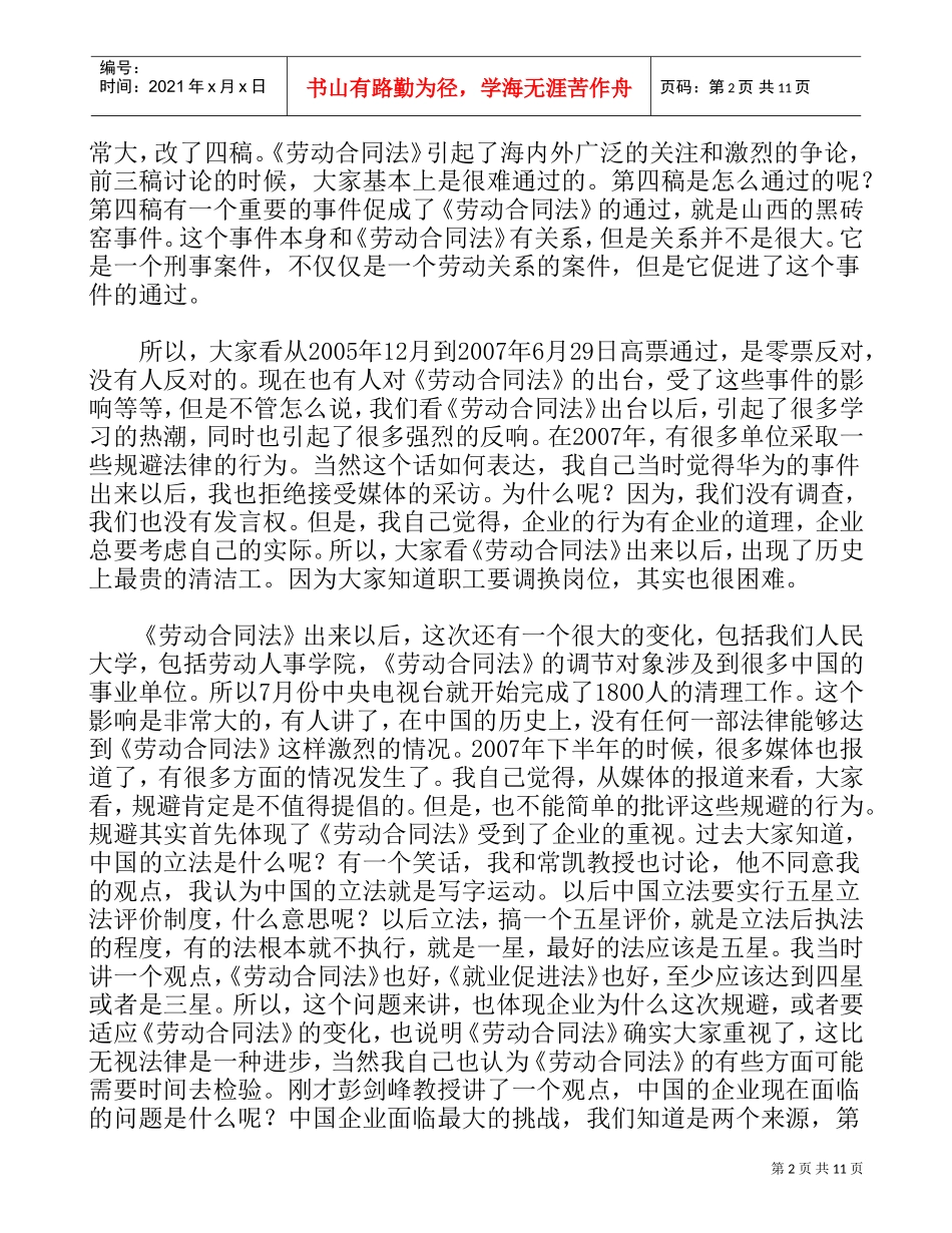 曾湘泉中国人力资源七大重要事件回顾_第2页