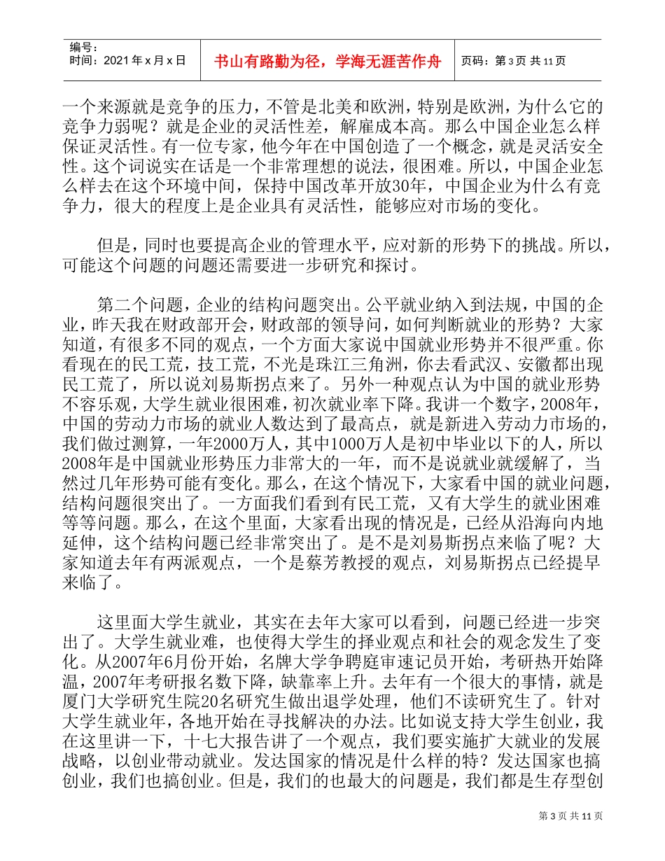 曾湘泉中国人力资源七大重要事件回顾_第3页
