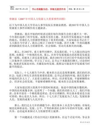 曾湘泉中国人力资源七大重要事件回顾
