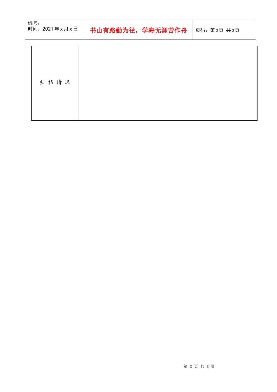 合伙企业分支机构注销登记申请书_第3页