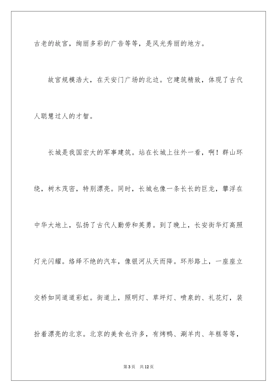 2024二年级家乡作文_第3页