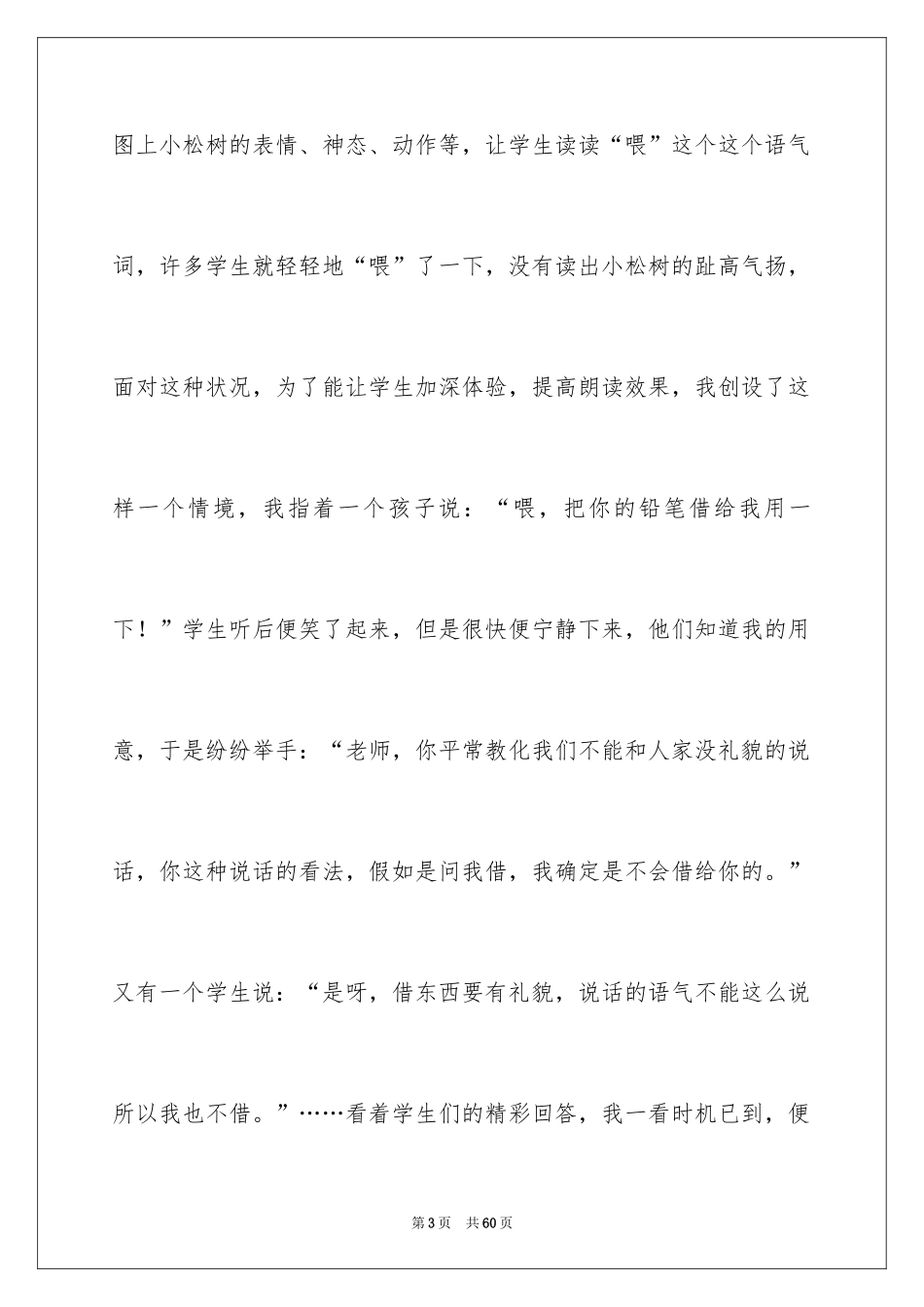 2024《小松树和大松树》教学反思_第3页