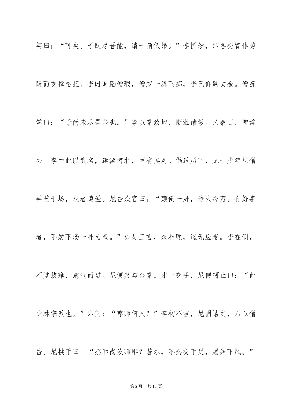 2024《李超字魁吾》文言文阅读答案_第2页