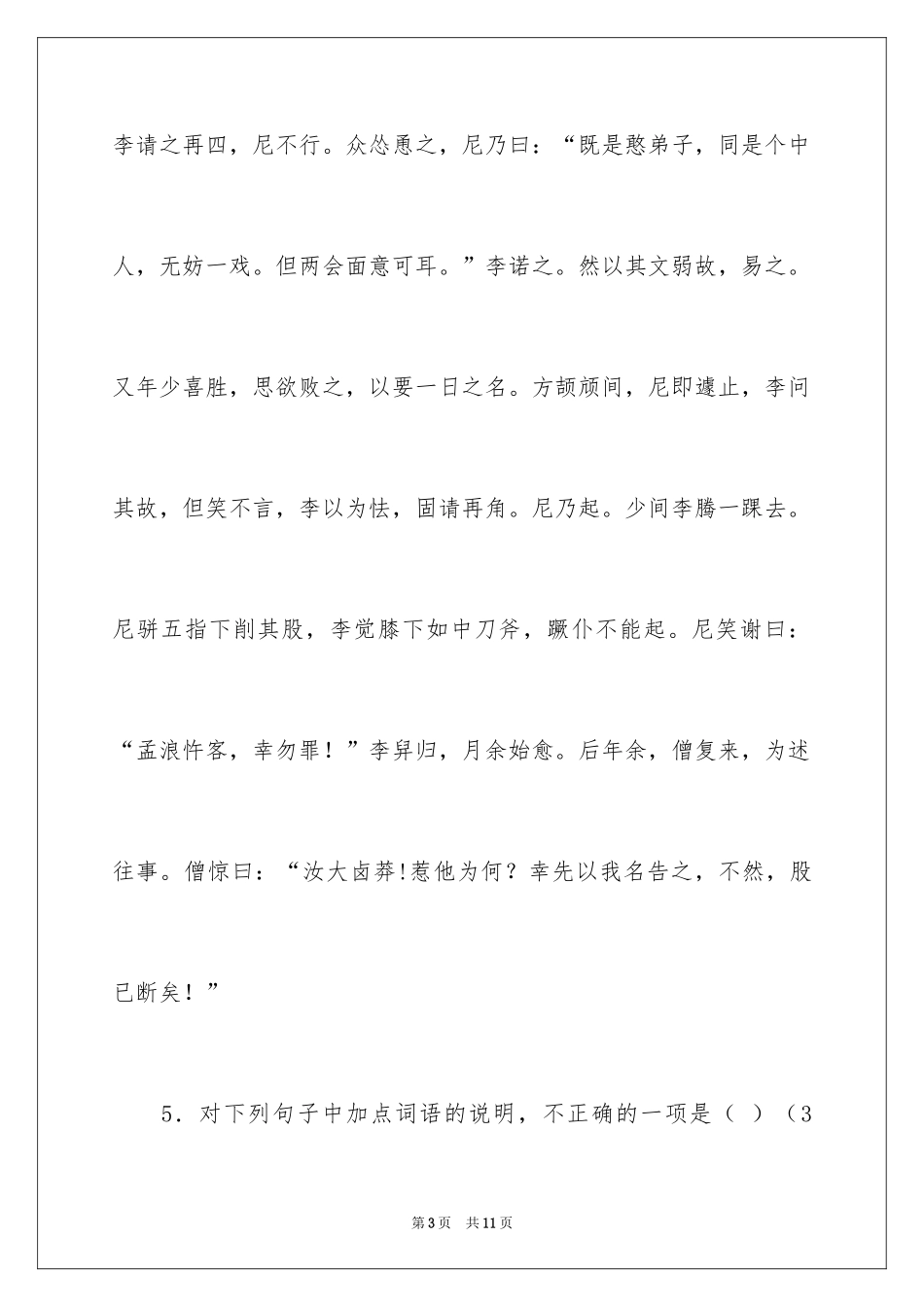 2024《李超字魁吾》文言文阅读答案_第3页