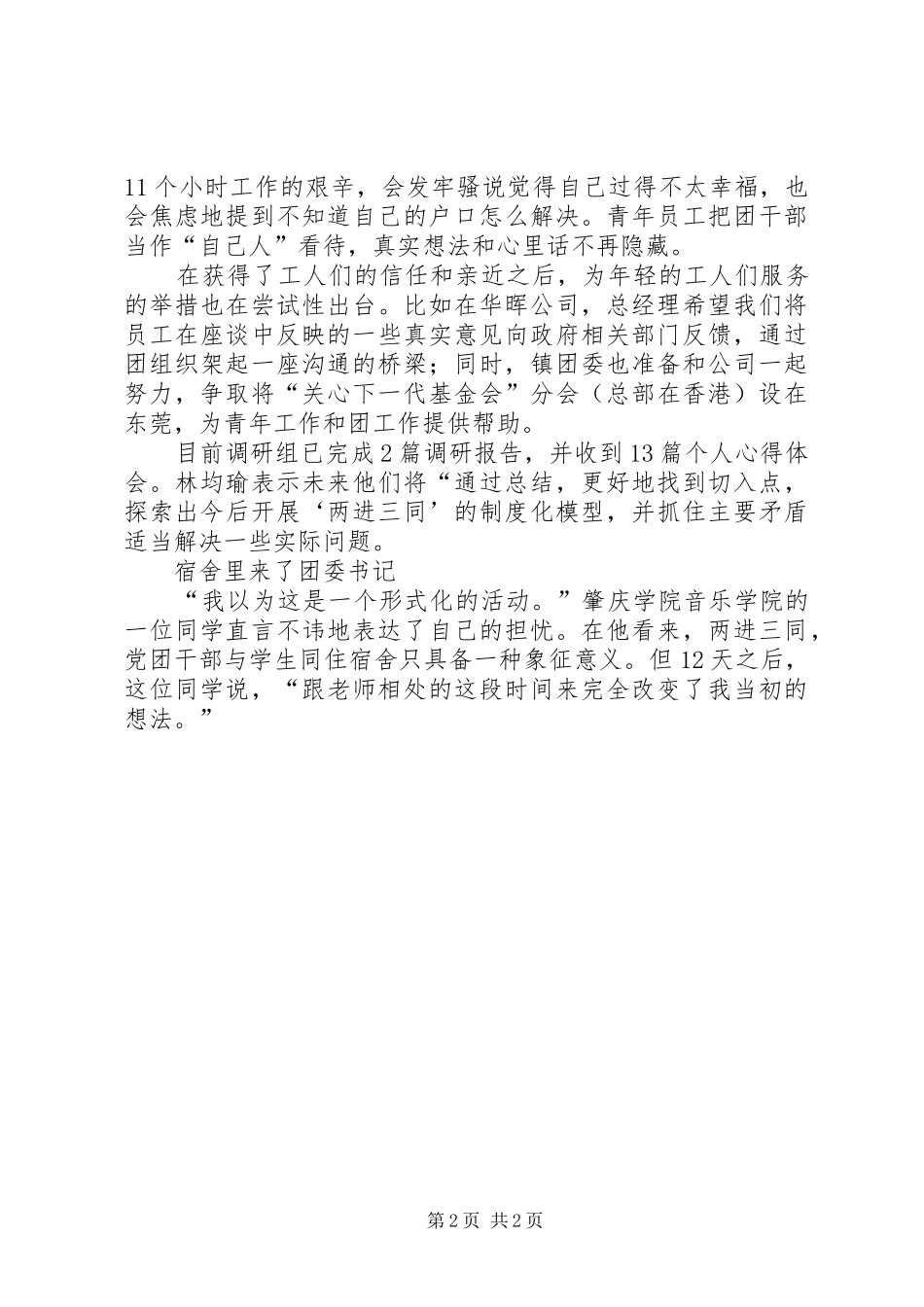 共青团两进三同工作心得体会 _第2页