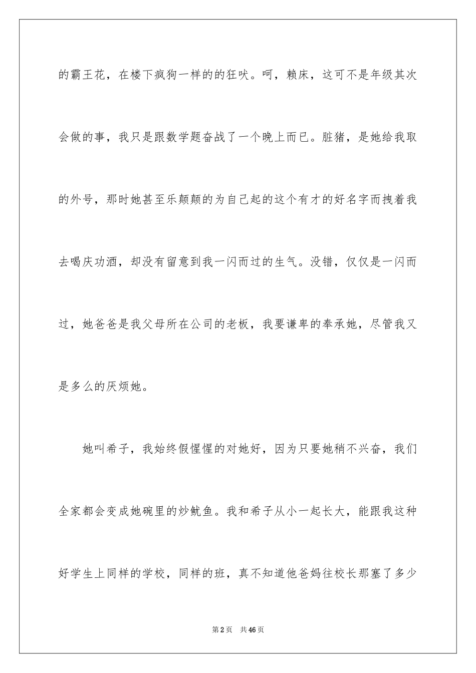 2024不一样的爱记叙文_77_第2页