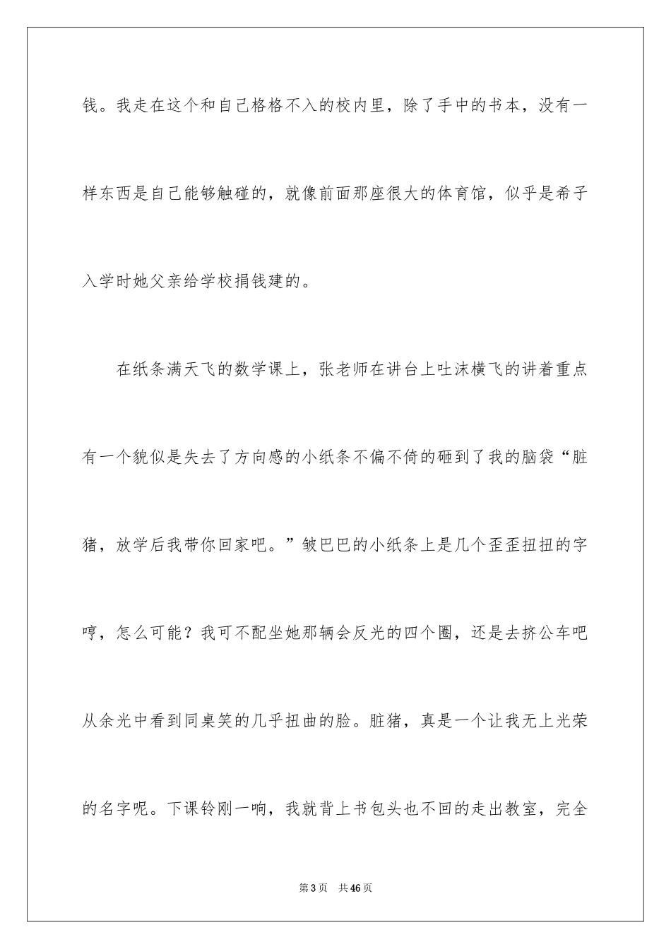 2024不一样的爱记叙文_77_第3页