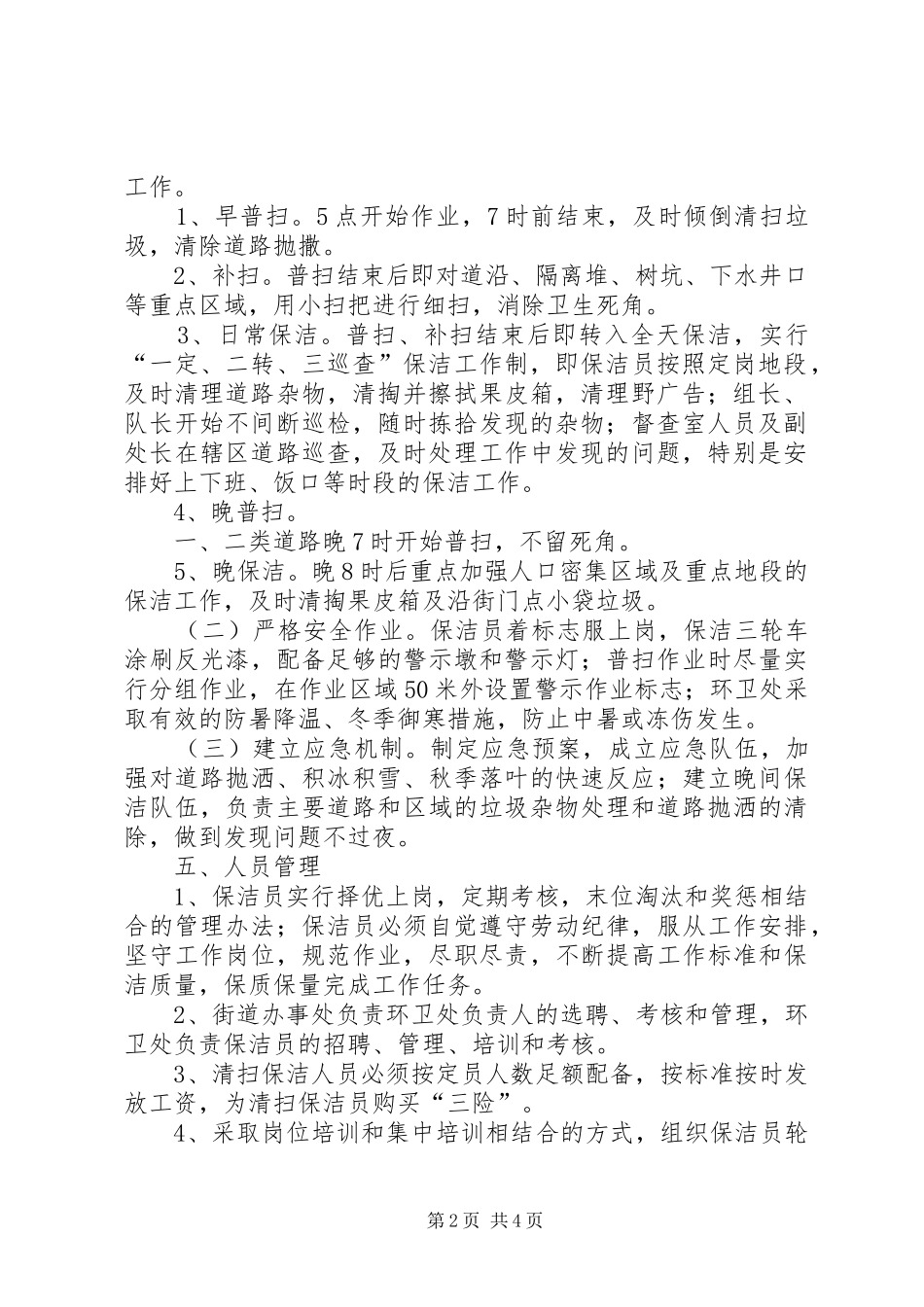凤山矿感想体会 _第2页