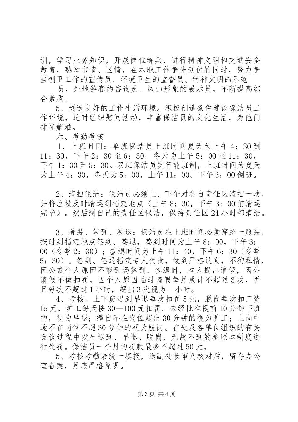 凤山矿感想体会 _第3页