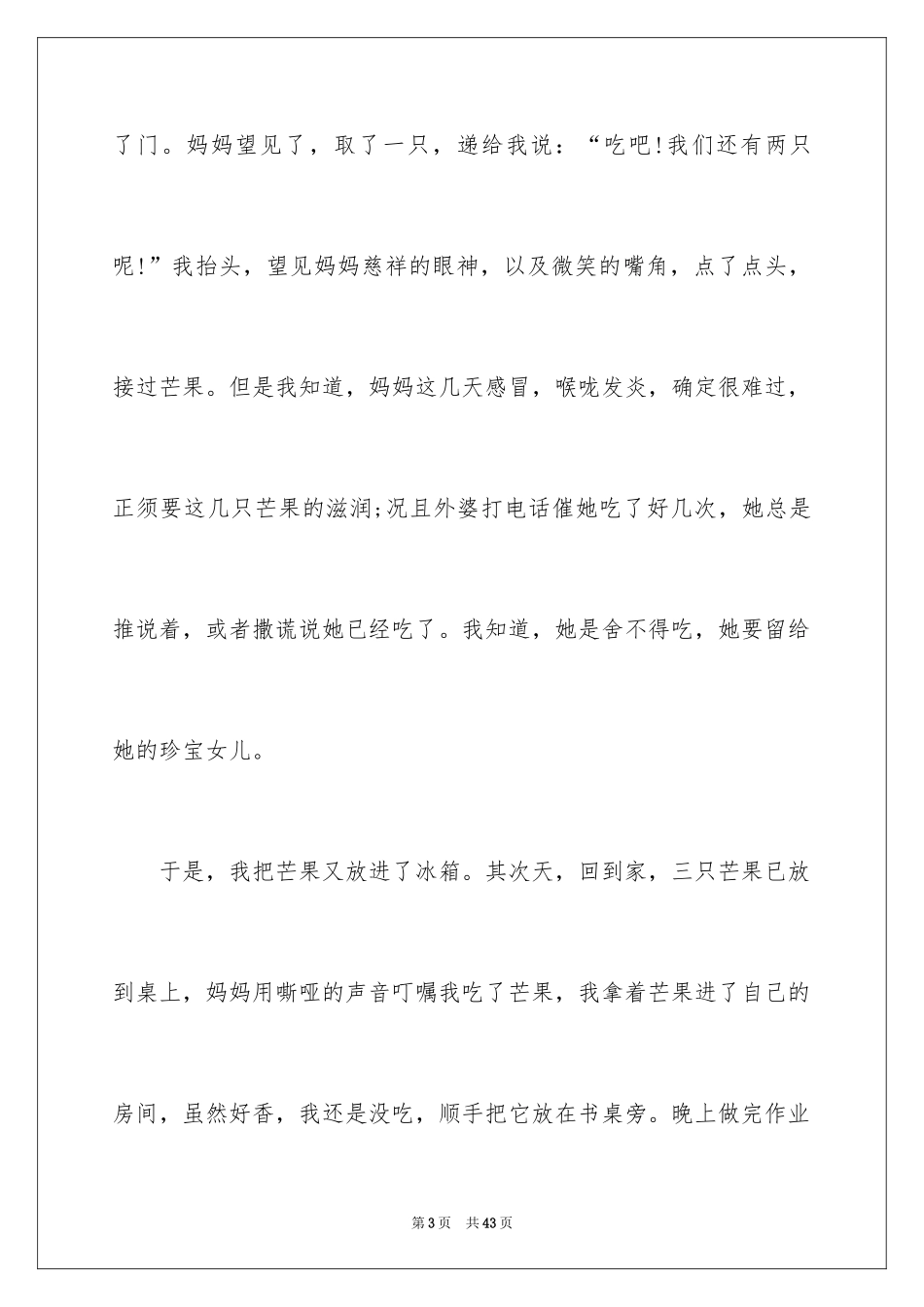2024亲情作文600字_第3页