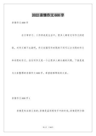 2024亲情作文600字