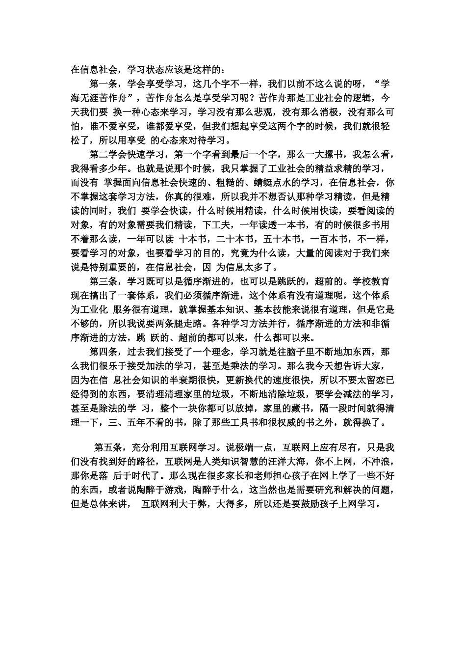 信息时代的学习状态_第1页