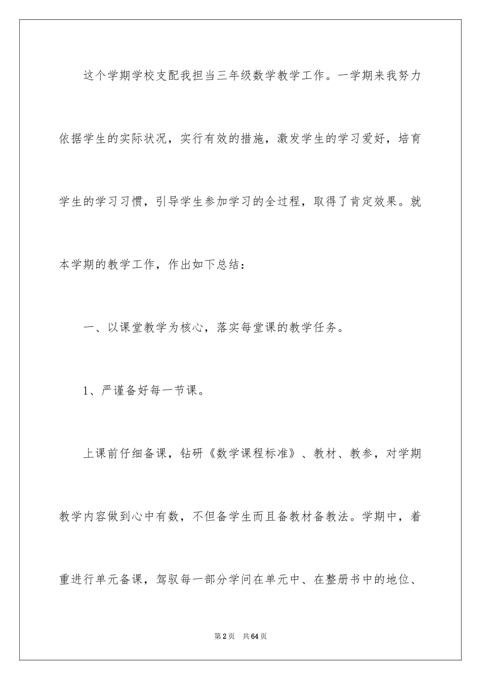 2024三年级数学教学工作总结_41_第2页