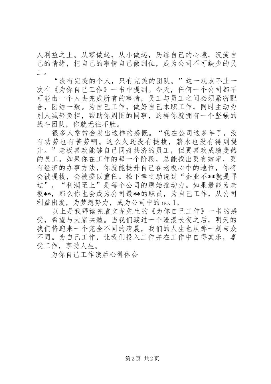 为你自己工作读后心得体会 _第2页