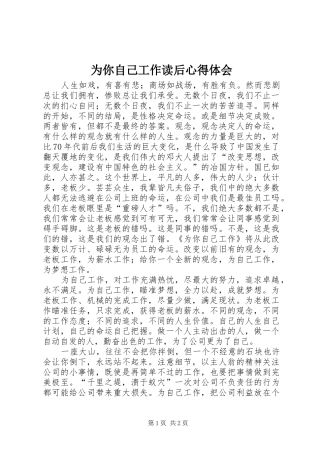 为你自己工作读后心得体会 