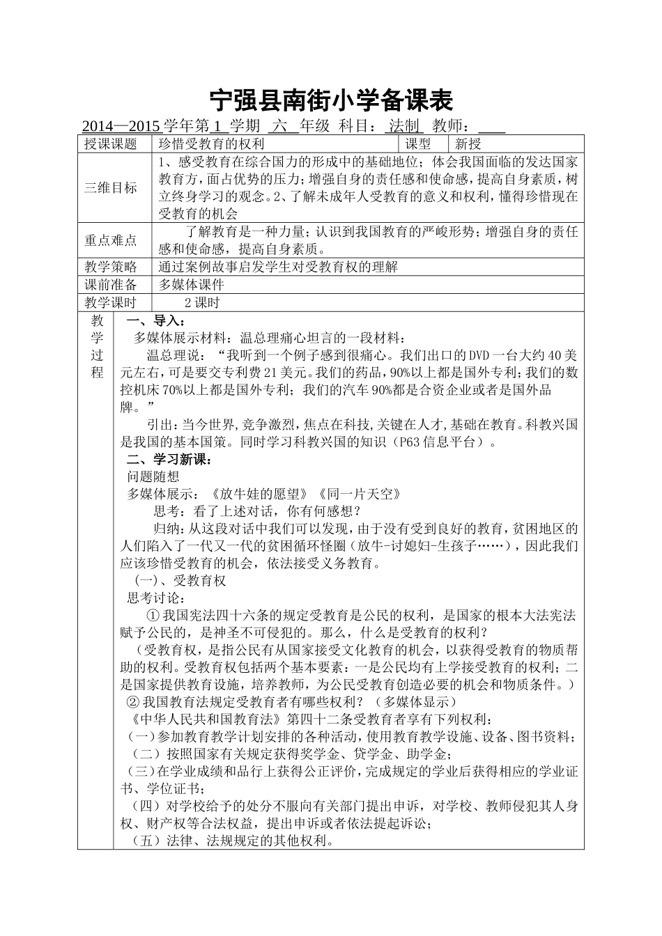 珍惜受教育权利_第1页