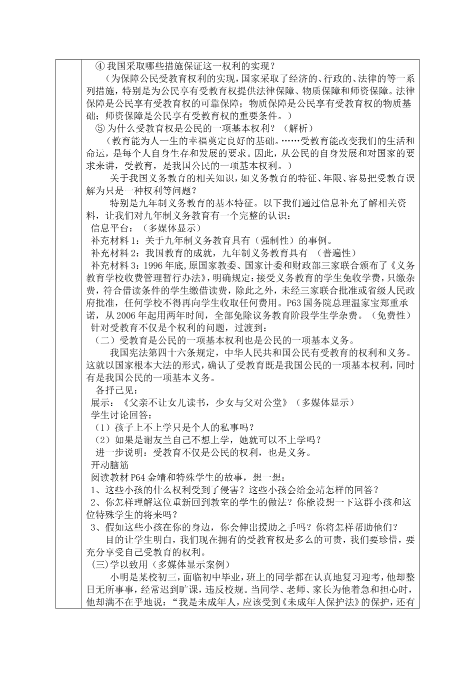 珍惜受教育权利_第2页