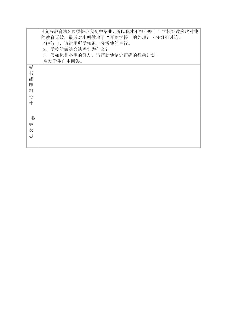 珍惜受教育权利_第3页