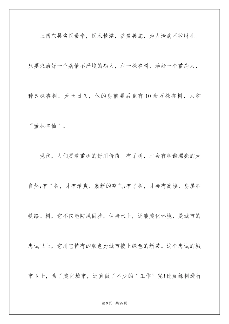 20243.12植树节演讲稿_5_第3页
