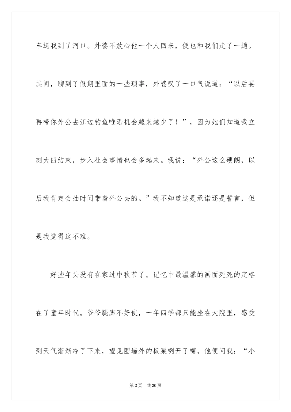 2024中秋节的作文900字_3_第2页