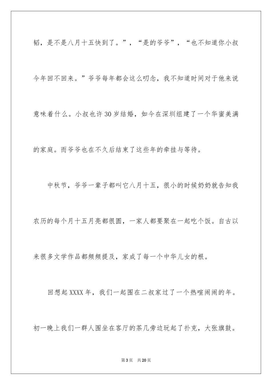 2024中秋节的作文900字_3_第3页