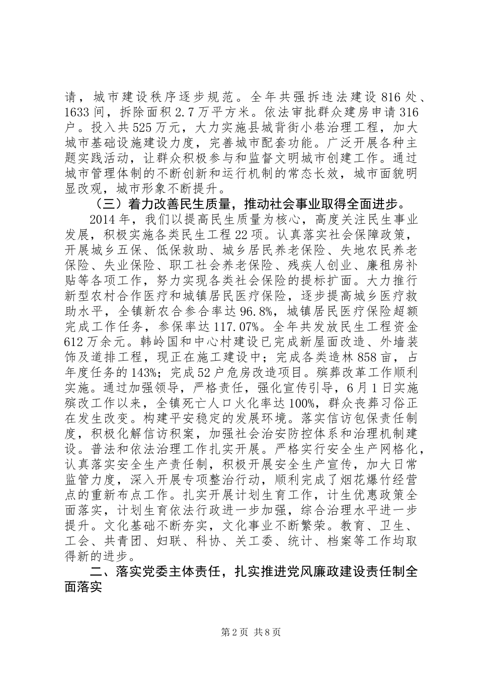 乡镇领导班子述责述廉报告_第2页