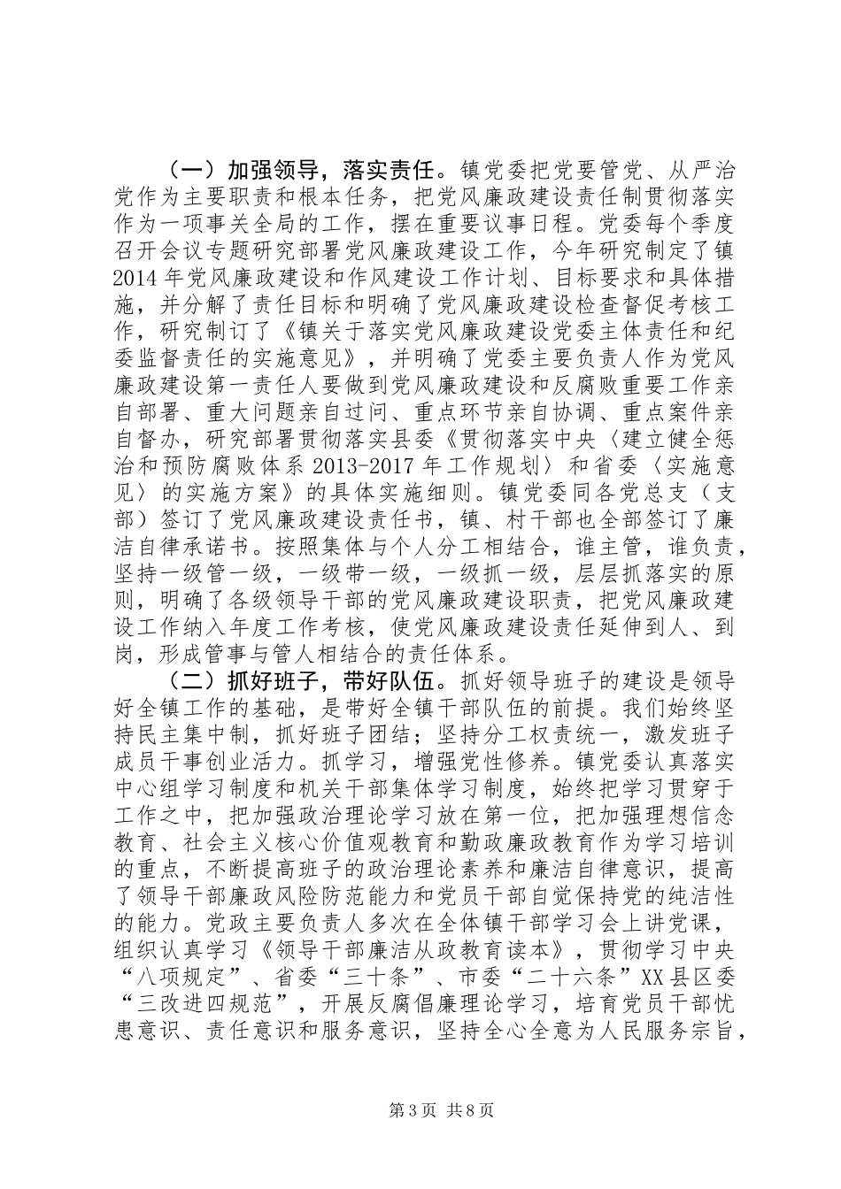 乡镇领导班子述责述廉报告_第3页