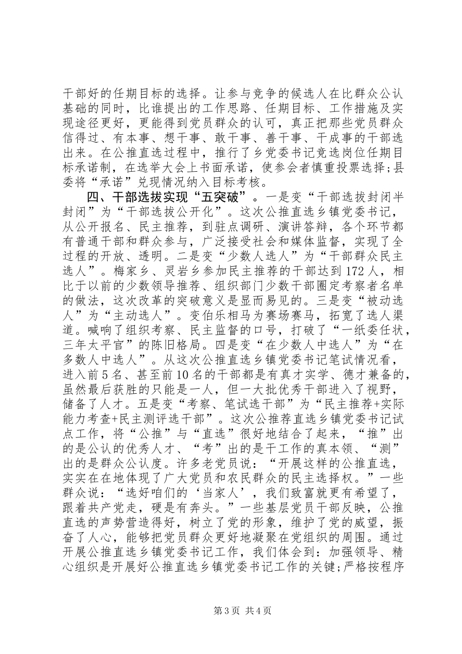 乡镇领导班子选择实施方案_第3页