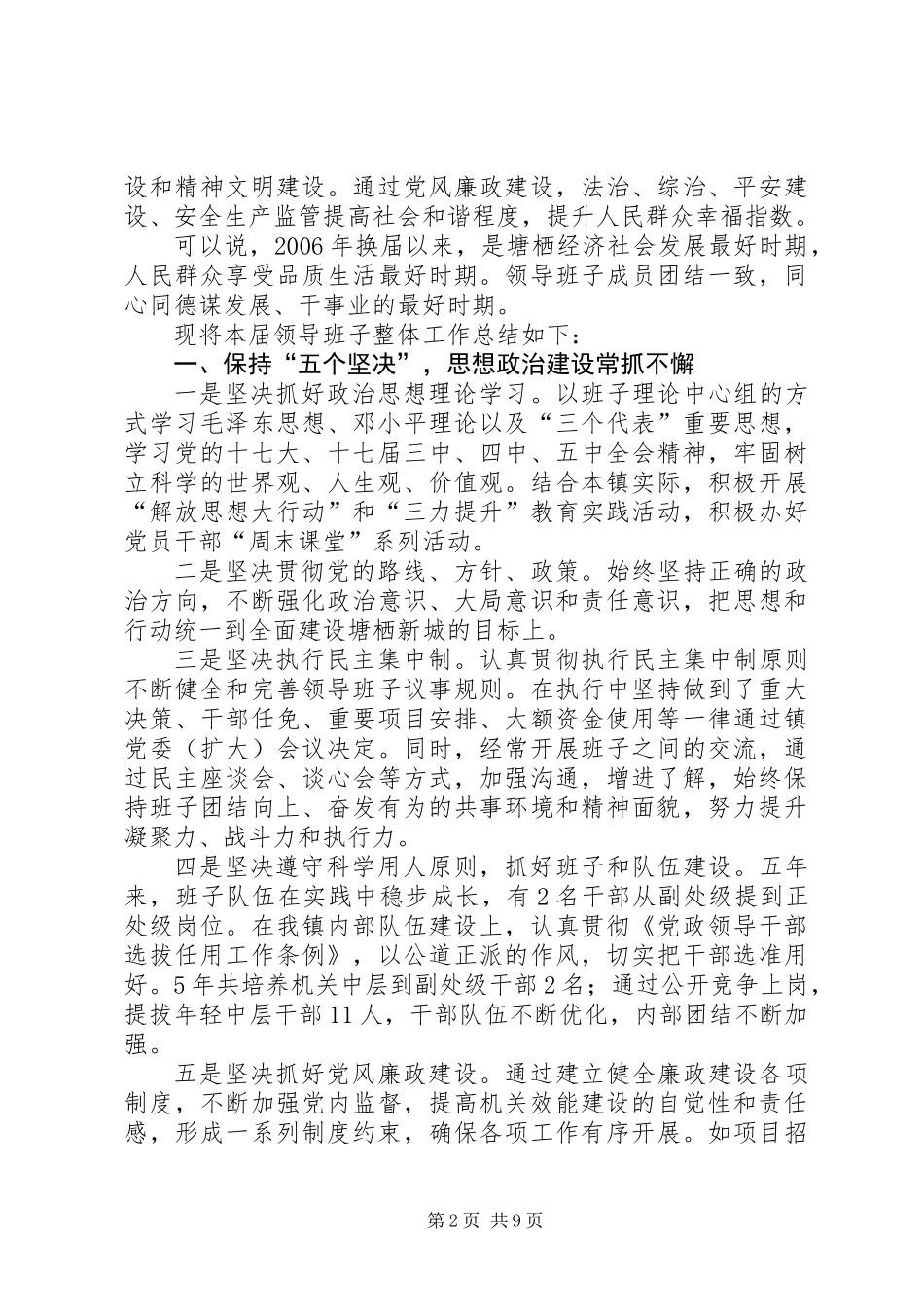 乡镇领导班子述职报告 (3)_第2页