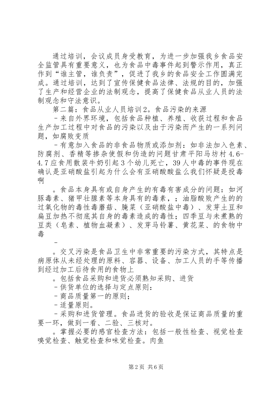 乡镇食品从业人员培训工作总结_第2页