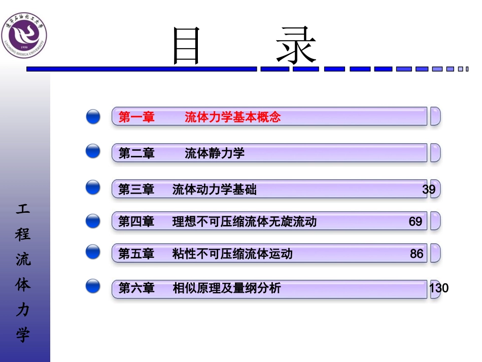 第一章 流体力学基本概念_第1页
