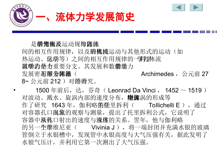 第一章 流体力学基本概念_第3页