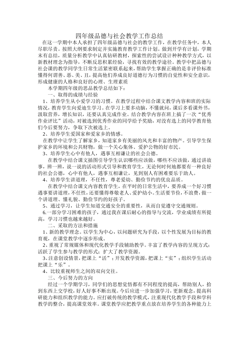 四品德与社会上总结_第1页