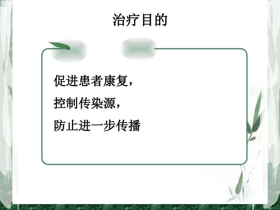 第一章 总论预防护理_第2页