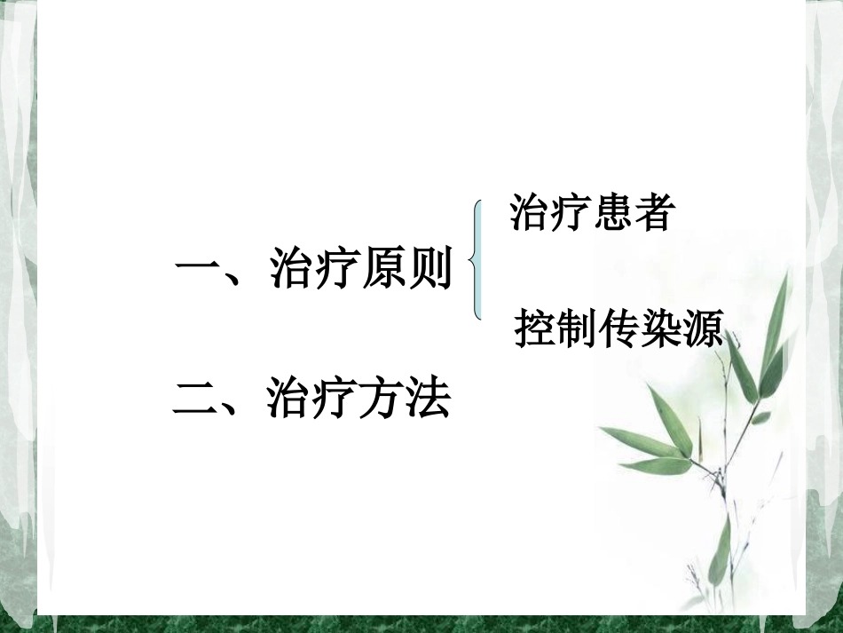 第一章 总论预防护理_第3页