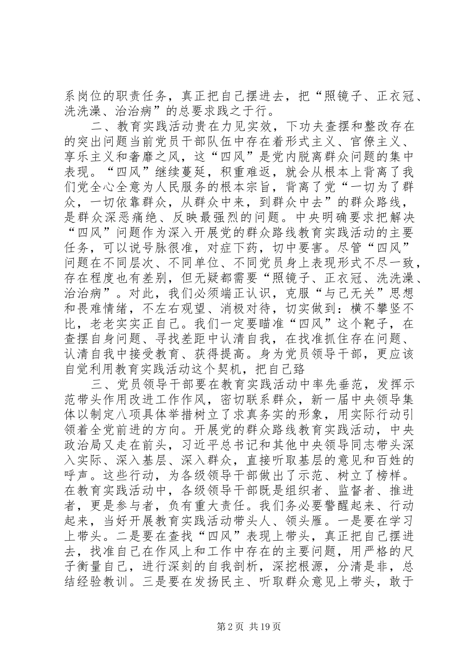 个人反对四风问题心得体会 _第2页