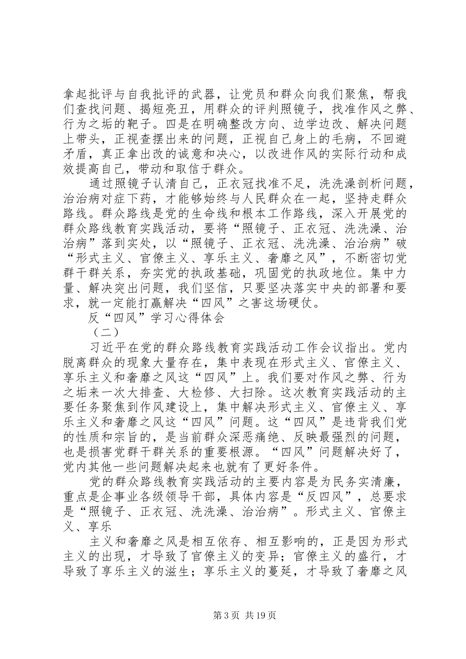 个人反对四风问题心得体会 _第3页